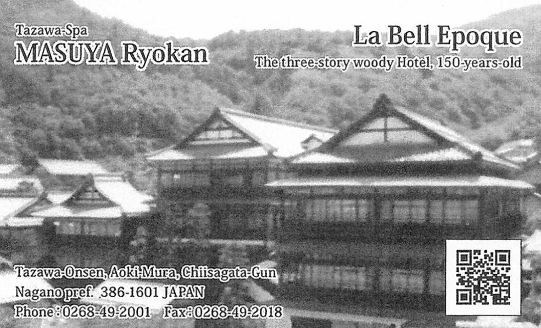 Masuya Ryokan Aoki Extérieur photo